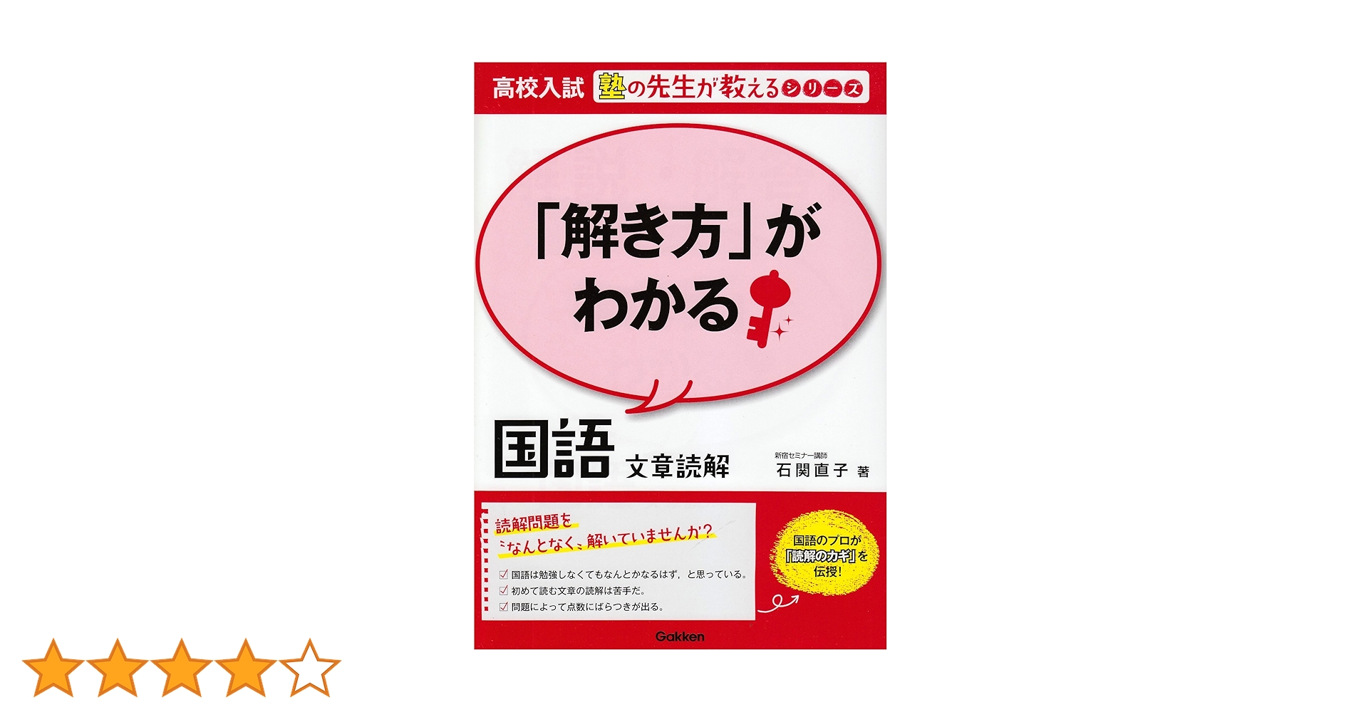 「解き方」がわかる国語文章読解 解き方」がわかる国語文章読解 Amazon.co.jp: 「解き方」が